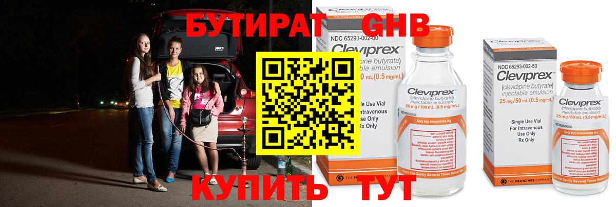 Рославль  Бутират оксибутират  Вход с VPN 
