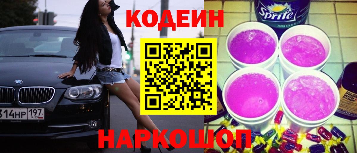 Кодеиновый сироп Lean напиток Lean (лин)  Кодеин напиток Lean (лин)  Рославль  Вход с VPN 