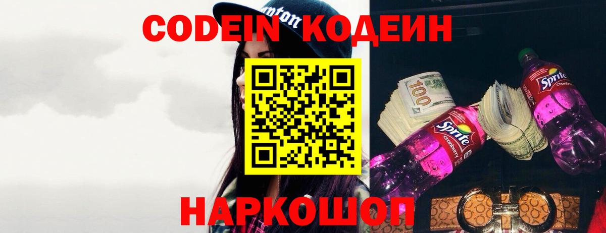 Кодеиновый сироп Lean Purple Drank Рославль
