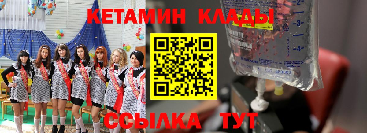 КЕТАМИН ketamine  Вход с VPN  Рославль 