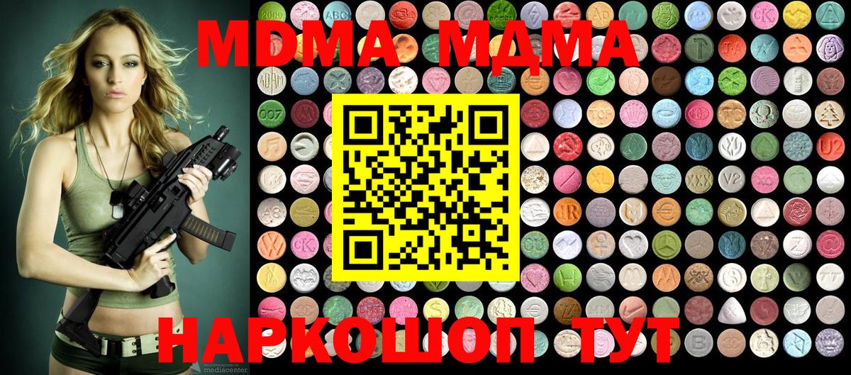 МДМА  Вход с VPN  МДМА молли  Рославль  MDMA кристаллы 