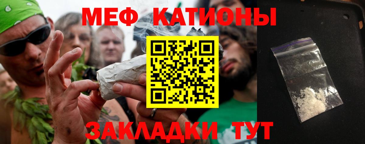 Меф мяу мяу мука Рославль