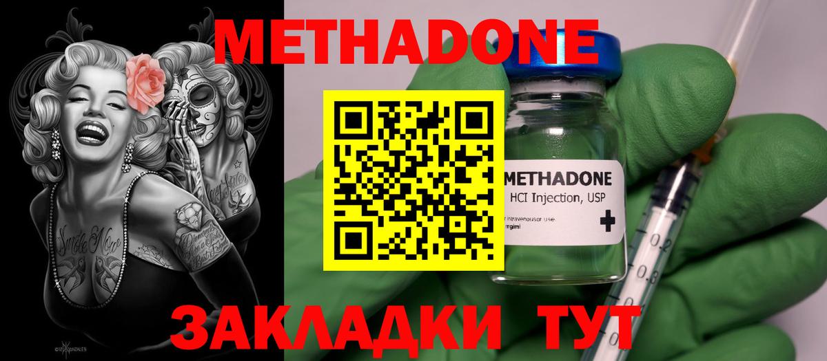 МЕТАДОН VHQ Рославль